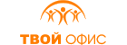 Твой Офис