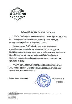 ООО ТД Абрау