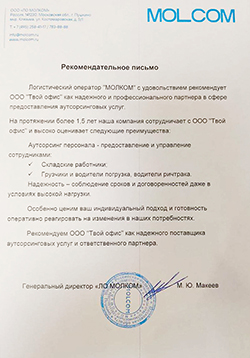 ООО ЛК Молком
